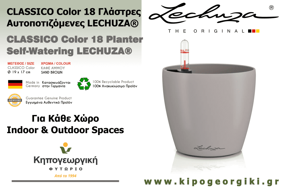 CLASSICO Color 18 Καφέ Άμμου Ø19x17cm Αυτοποτιζόμενη Γλάστρα & Κασπώ